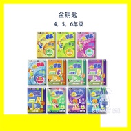 [BUNNY] 2023 BUKU LATIHAN : 华小SJKC 一典通 参考系列 金钥匙 4，5，6年级 HOTS KEY KSSR SEMAKAN TAHUN 4,5,6 2022 - 马文化
