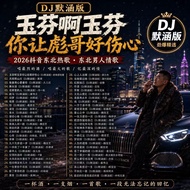 DJ Mohan Version Yufen Ah Yufen You Make Brother Biao So Sad Car U Disk Hot Song