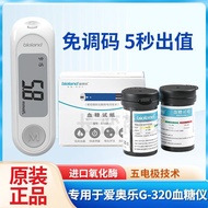 #爱奥乐血糖试纸G- 430S-1 Blood Sugar Test Strip Universal G-320/G-520 Blood Sugar Tester Fully Automatic Ai