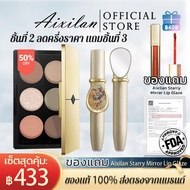 Aixilan โปร มาสคาร่า สุดคุ้ม ชิ้นที่ 2 ลดครึ่งราคา มี แป้งอัดแข็ง อายแชโดว์ ครีมรองพื้น ไพร์เมอร์ ไฮ