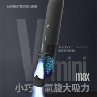 🌟全新行貨✔️ 可用消費卷🌟 AutoBot Vmini Max 2 便攜式吸塵機│吸塵器│12000PA