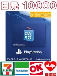 10分發卡 日本 10000 日元 PSN PS3/ PS4 充值卡 Sony Play Station Network