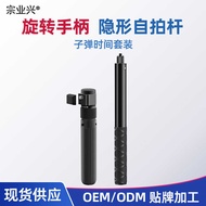 Suitable for DJI i n s t a 3 6 0 O N E X 2 X 4 Selfie Stick Time Invisible Rotating Handle