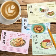 英文食譜 明信片(4入) 刈包、臭豆腐、蚵仔煎、擔仔麵