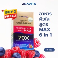 Zeavita ซีวิต้า คอลลาเจน กลูต้า&ซิงค์  + พรีไบโอติก (8ซองx4กล่อง) collagen  อาหารเสริม วิตามินซี glu