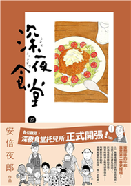 深夜食堂 27(電子書)