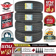 DUNLOP ยางรถยนต์ 185/60R15  รุ่น SP2030 4 เส้น +ประกันอุบัติเหตุ 185/60R15 One