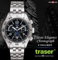 【LED Lifeway】Traser Classic Elegance Chronograph 錶 #105034