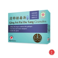 Qing Fei Pai Du Tang Granules • 清肺排毒汤颗粒 • Clear Heat • Resolve Dampness • 5g X 10 sachets