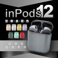 藍芽5.0無線藍芽耳機 馬卡龍金屬色耳機 藍牙耳機inPods12藍芽耳機i12無線耳機inPods