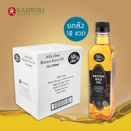 Alfa One Brown Rice Oil  (ยกลัง 12ขวด) น้ำมันรำข้าวหีบเย็นปราศจากสารเคมี ขนาด 750 ml.