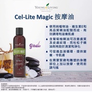 Young Living cel lite Magic 減肚腩 按摩油