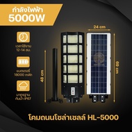 โคมถนน โคมไฟถนนโซล่าเซลล์ 5000W 6000W โคมไฟถนน พลังงานแสงอาทิตย์ แสงสีขาว เปิด-ปิดอัตโนมัติ มีรีโมทค