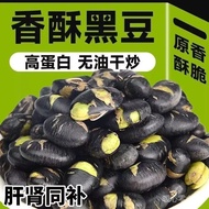 黑豆  炒黑豆  无添加健康炒黑豆无油无糖咸味黑豆炒熟零食低脂高蛋白盐焗黑豆酥