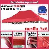 ⚡️รับประกัน10ปี⚡️เต้นพับขายของ3×3 ผ้าเต้นขายของ2×3 ผ้าเต้นท์3×3 เต็นท์ขายของ 3 x 3 ผ้าใบเต็นท์ 3x3 เ