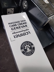 ของแท้ 1 กล่อง ครีมเจนเอวา GENEVAR Massage skin care cream ครีมทาผิว ขนาด 125 g. สินค้าแท้จากบริษัท 