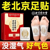 Beijing Tongrentang Old Beijing Mugwort Foot Patch Beijing Tongrentang Old Beijing Mugwort Foot Patc