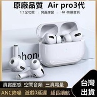 【現貨免運保固】AirPods Pro 3代藍芽耳機 原廠品質 2代無線耳機 AirPods2 蘋果耳機air