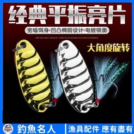 [Fishing Celebrity] Micro-Object Pingzhen Sequin Lure Long-Casting Horse Mouth Lift-Mouth Sea Bass White Strips Three Hooks Metal F