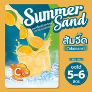 ผงเครื่องดื่มสำเร็จรูป น้ำส้มจี๊ด ตราซัมเมอร์แซนด์ SUMMER SAND 350 กรัม ชงได้ 5 ลิตร