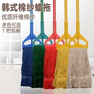 Ordinary Household Mop Korean Style Thickened Wax Mop Water Mop Cotton Thread Mop KFC Same Style Hos
