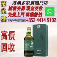 三得利（Suntory）洋酒日本賓三得利行貨 三得利威士忌麥芽日威調配威士忌 Suntory 白州18年 100週年 洋酒 貴州茅台酒 威士忌whisky 紅酒 白酒 老洋酒 日本威士忌 茅台酒 大飛