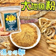 [260729] 高質大地魚粉