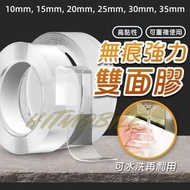 ✨納米無痕雙面膠35mm✨1.0mm厚 3米長 多規格 可水洗重複用 透明膠帶 隱形膠帶 防水膠帶 強力膠條 魔力膠帶 萬用貼 撕下不留痕 Nano Gel Tape 