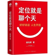 定位就是聊个天Positioning is to chat for  hmNw9Rd9CY1122