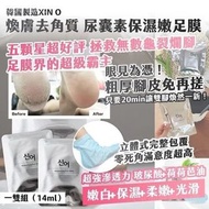 現貨💓韓國尿囊素精華煥膚足膜一雙14ml(1套5包)