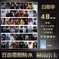 Bai Jingting Photocard Merchandise Self-Printing Same Style Celebrity Meal Album Double-Sided Lamina