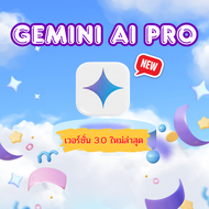 Gemini Ai Pro เวอร์ชั่น 3.0ใหม่ล่าสุด  สำหรับ 1เดือน และ 1ปี บัญชีส่วนตัว ไม่ต้องย้ายทุกเดือน