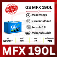 [รับประกัน 1 ปี] แบตเตอรี่ GS MFX-190L/R (105D31L-MF)