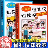 Comics Etiquette Phonetic Comics Edition Etiquette Etiquette Etiquette Etiquette Education Primary S