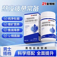 [21 Gold Vitamin] L-Arginine Oyster Zinc Selenium Multivitamin Small Blue Tablets Adult Men Zinc Arg