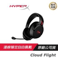 HyperX Cloud Flight 無線耳機 舒適配戴/記憶泡棉/降噪麥克風/長效電力