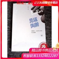 【正版新書】見證失衡 雙順差人民幣匯率和美元陷阱 余永定著 美元 2010.06