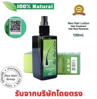 นีโอแฮร์ของแท้ Neo Hair Lotion นีโอแฮร์โลชั่น neo hair นีโอแฮร์ ของแท้ล๊อตล่าสุด ส่งด่วนLEX neo hair