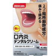 [第2類醫藥品] Medicare口腔潰瘍牙膏 5g
