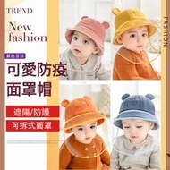 【紫色星球】台灣現貨速發 嬰兒防疫帽 防疫帽 面罩 面罩可拆【P5651】兒童帽子 防疫 寶寶防疫帽 寶寶帽 嬰兒帽子