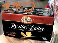PRESIDENT總統牌頂極無鹽奶油方塊 原裝400公克/特價(佳緣食品原料_TAIWAN)