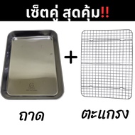 Tray + Grid With Legs Fried Food Break BBQ Grill Genuine Stainless Steel 304 Model TK-A1114-1-4-Stai