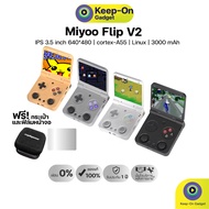 [พร้อมส่ง] Miyoo Flip V2 เครื่องเกมพกพาฝาพับ พร้อมจอยสติ๊ก