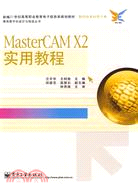 8481.MasterCAM X2實用教程（簡體書）