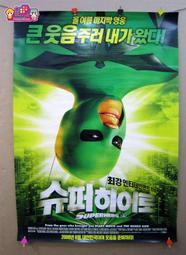 外國電影海報 [ 超能英雄總動員 uperhero ] - 韓文版＜韓格舖＞슈퍼 히어로 絕版 官方 海報 收藏
