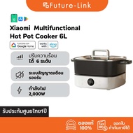 Xiaomi Multifunctional Hot Pot Cooker 6L หม้อไฟฟ้า I หม้อสุกี้ ซุป ตุ๋น I 2000 วัตต์ I ปรับได้ 6 ระด