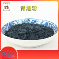 青黛粉 Indigo Powder 100g+-