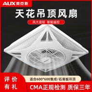 Aox Integrated Ceiling Gypsum Board Electric Fan Ceiling Fan Embedded Remote Control Air Circulation