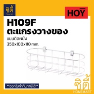 HOY H109F Stainless Steel Shelf Wall-Mounted HWHOY-H109F