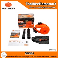 PUMPKIN เครื่องเป่าลม-ดูดฝุ่นไร้สาย ปรับองศา INF-27BV (50361) รับประกันศูนย์ 1 ปี
